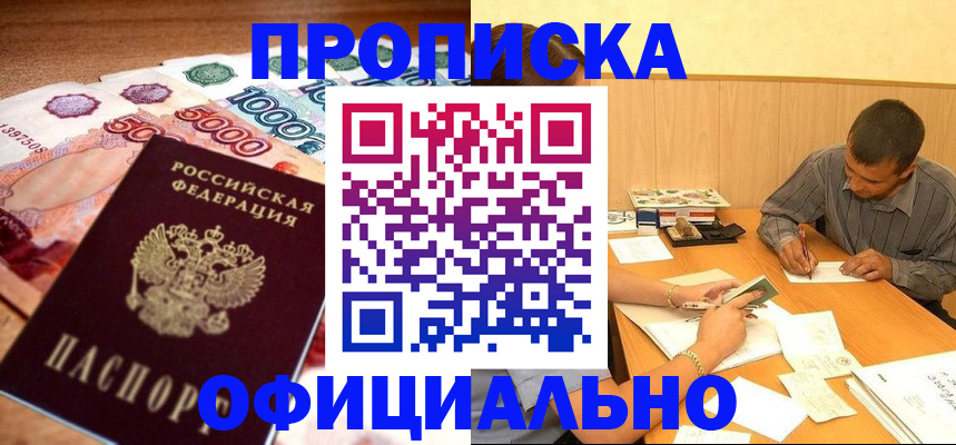 временная регистрация недорого в Тынде