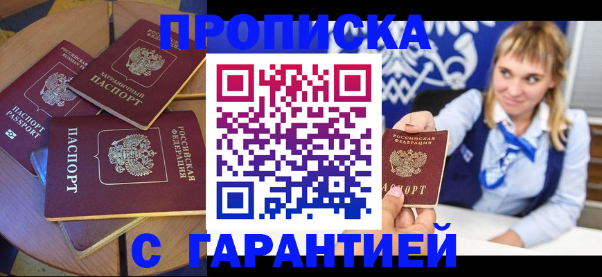 временная регистрация для всех в Тынде