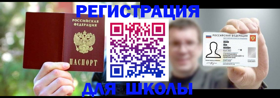 прописка ребенка в Тынде