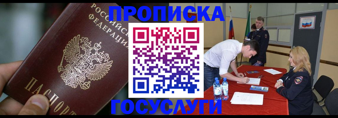 временная регистрация купить в Тынде